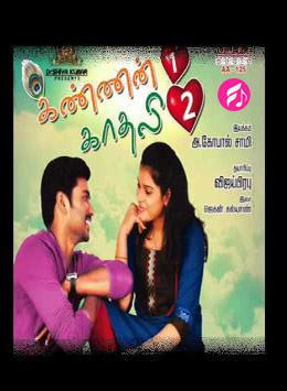 Kannan 1 Kadhali 2 (Tamil)